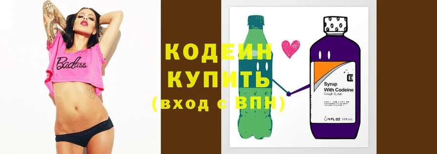 Codein Purple Drank  где можно купить наркотик  Кадников 